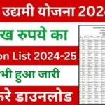 Bihar Udyami Yojana Selection List 2024-25 PDF Download