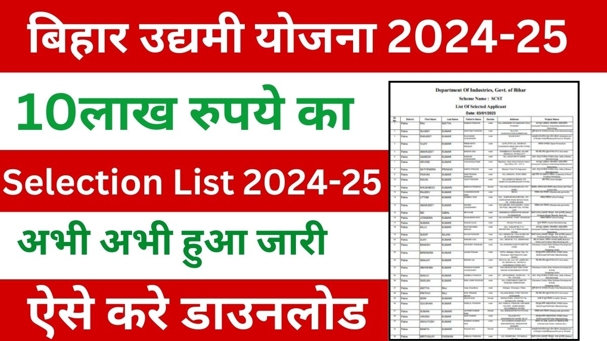 Bihar Udyami Yojana Selection List 2024-25 PDF Download