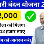 Mahtari Vandana Yojana 2024