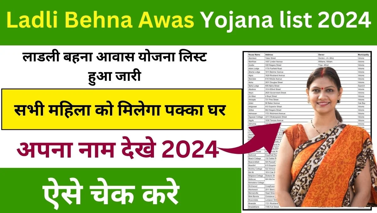 Ladli Behna Yojana 2024